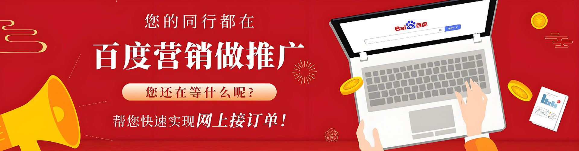 黄南百度怎么推广